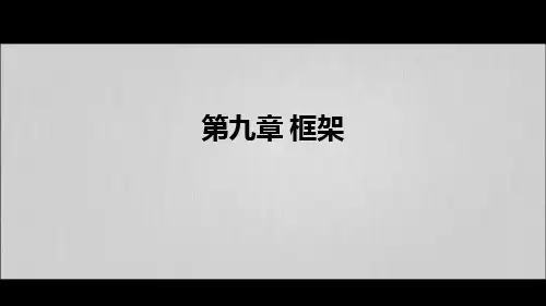 DW-框架概要