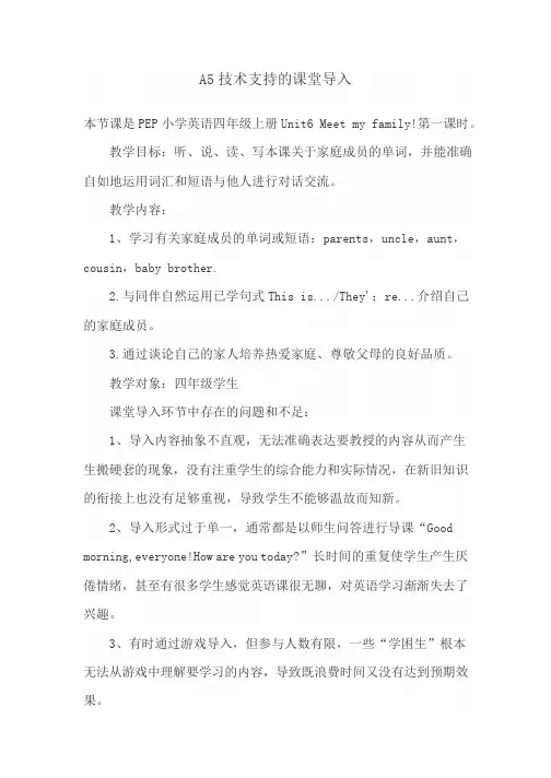 A5“技术支持的课堂导入” Unit6 Meet my family