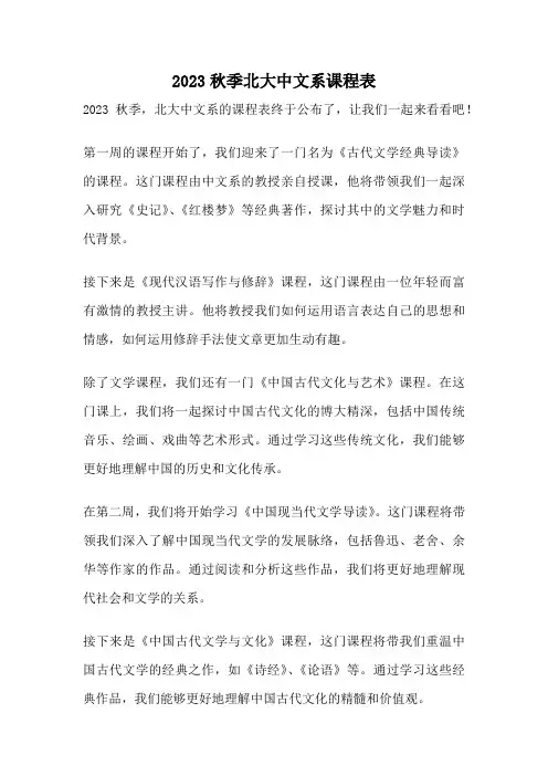 2023秋季北大中文系课程表