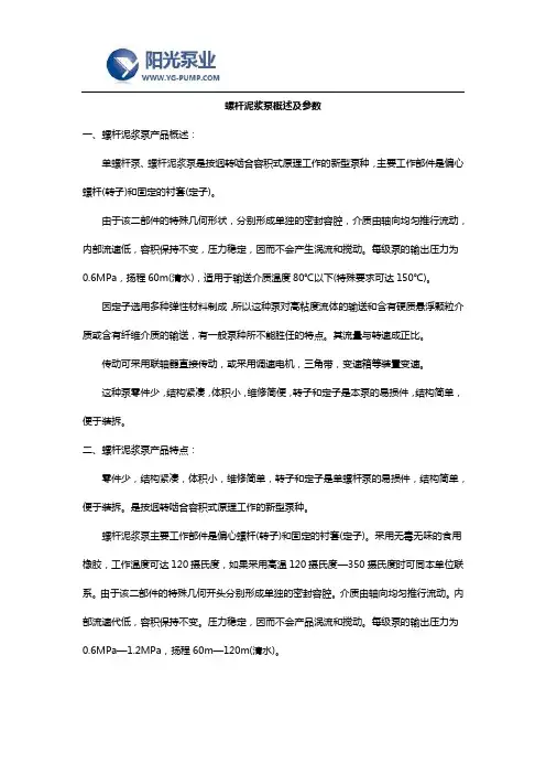 螺杆泥浆泵概述及参数