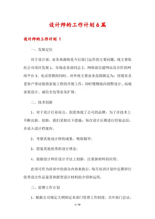 设计师的工作计划6篇