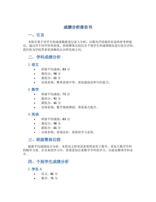 成绩分析报告书