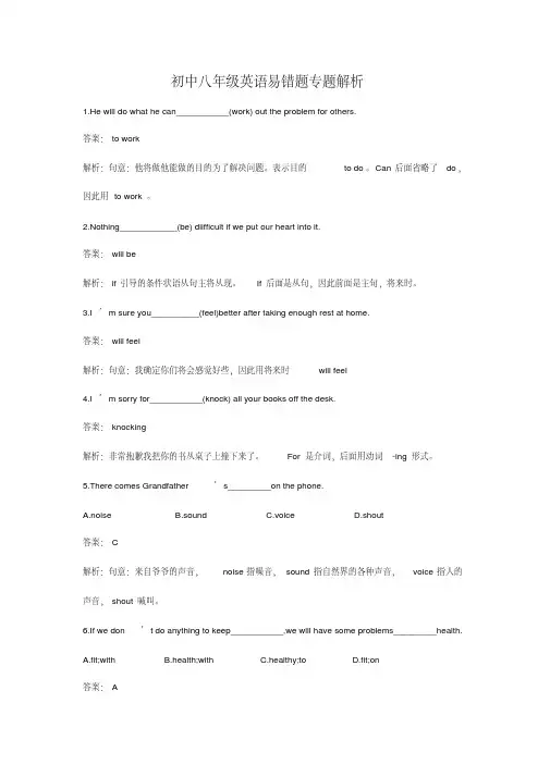 初中八年级英语易错题专题解析