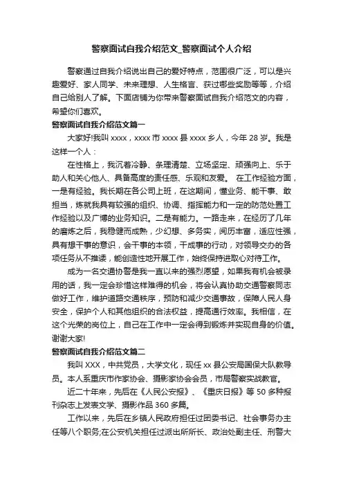 警察面试自我介绍范文_警察面试个人介绍