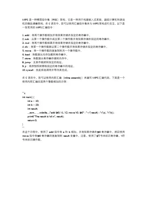 c语言 mips指令