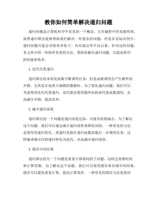 教你如何简单解决递归问题