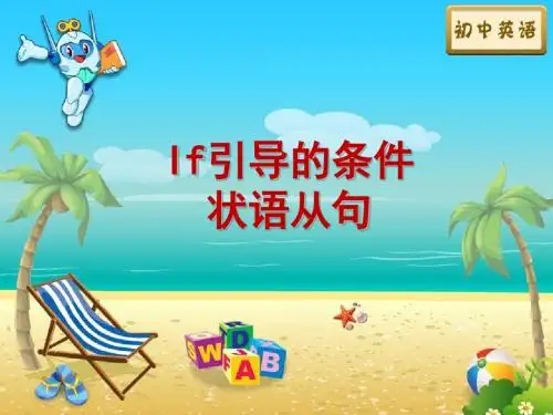 【语法】M3U6-if引导的条件状语从句1