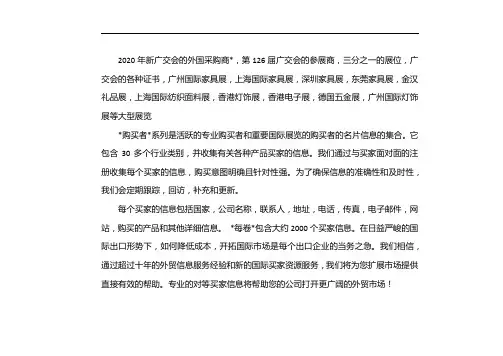 广交会采购商名录