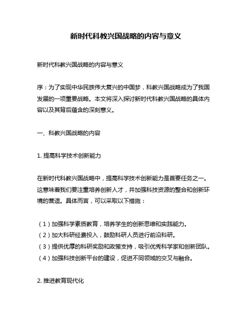 新时代科教兴国战略的内容与意义