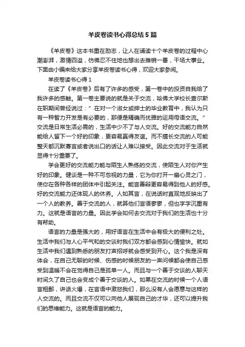 羊皮卷读书心得总结5篇