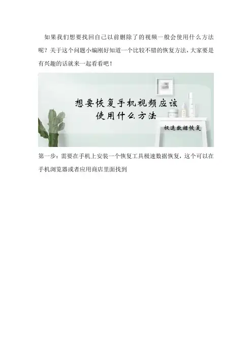 想要恢复手机视频应该使用什么方法