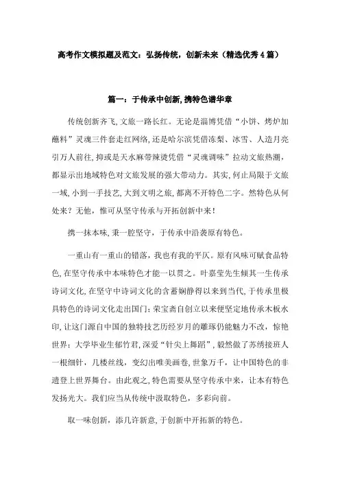 弘扬传统,创新未来800字作文