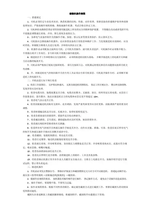 综掘机制度全
