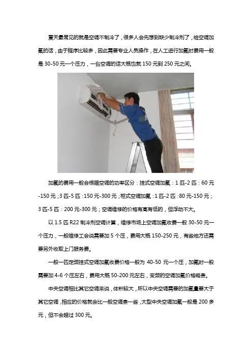 空调加氟多少钱