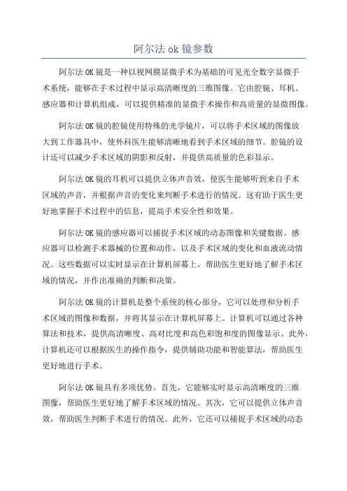 阿尔法ok镜参数