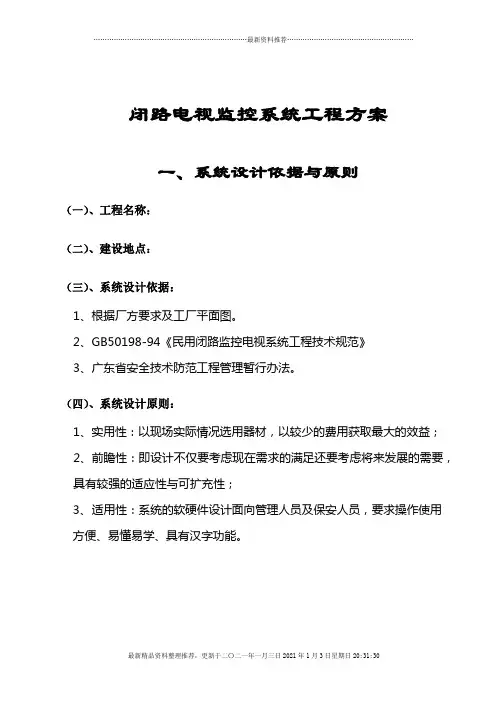 【工程方案】闭路电视监控系统工程方案