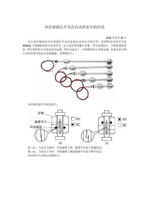 双浮球水位控制