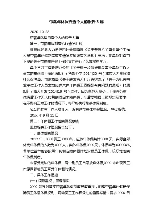 带薪年休假自查个人的报告3篇