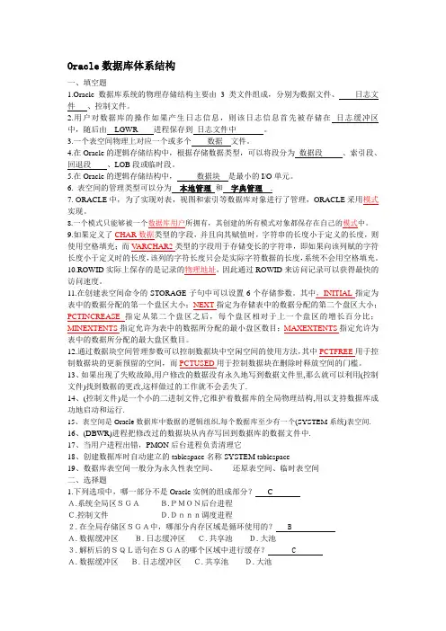1-2、Oracle数据库体系结构