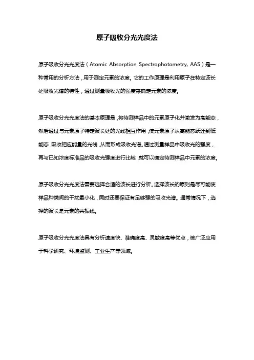 原子吸收分光光度法 
