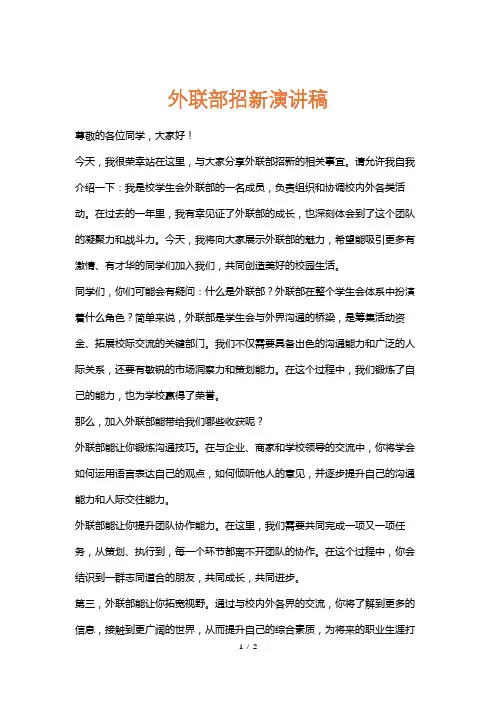 外联部招新演讲稿