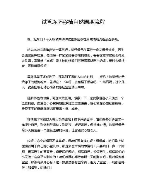 试管冻胚移植自然周期流程