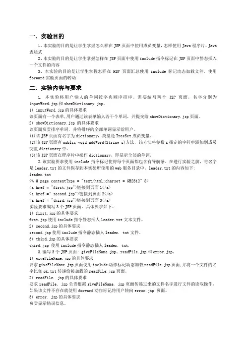 web开发实验- JSP网页
