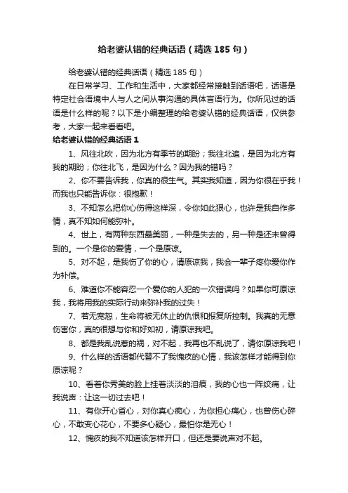 给老婆认错的经典话语（精选185句）