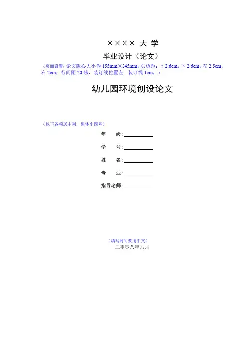 幼儿园环境创设论文