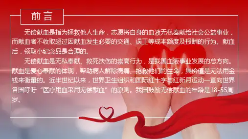 无偿献血关爱生命公益宣传课件ppt模板
