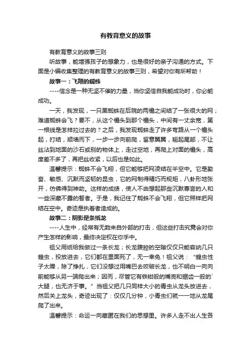 有教育意义的故事