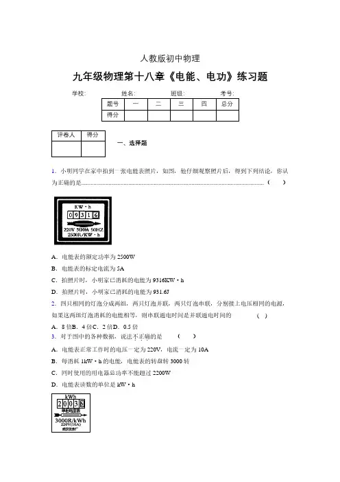 九年级物理第十八章第一节《电能、电功》随堂练习新人教版 (525)
