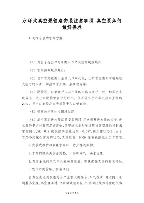 水环式真空泵管路安装注意事项 真空泵如何做好保养