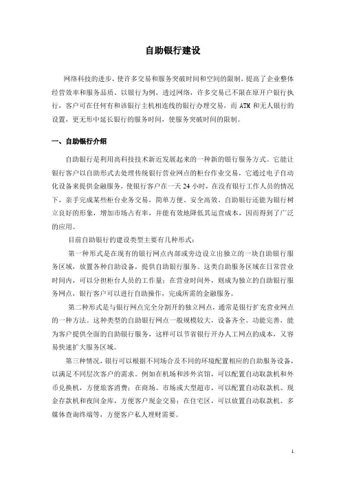 自助银行建设