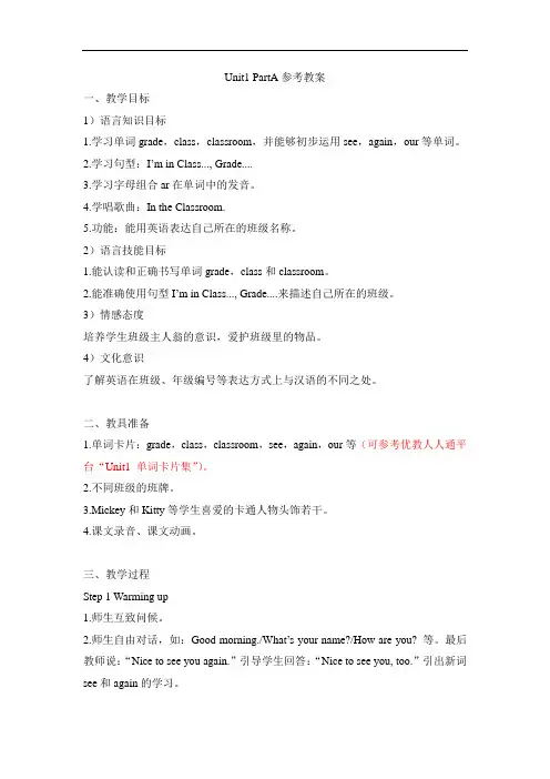 闽教版四年级英语上册Unit1__PartA教案