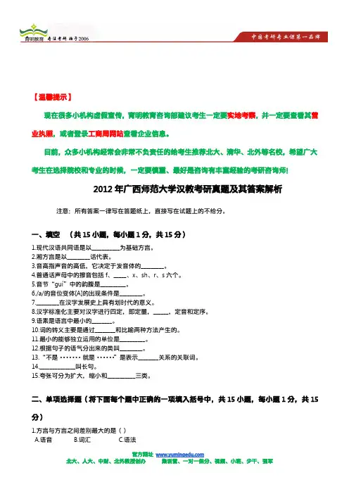 2012年广西师范大学汉教考研真题及其答案解析