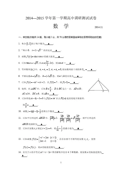 苏州市2015届高三上学期期中测试数学试题(含附加题)-推荐下载