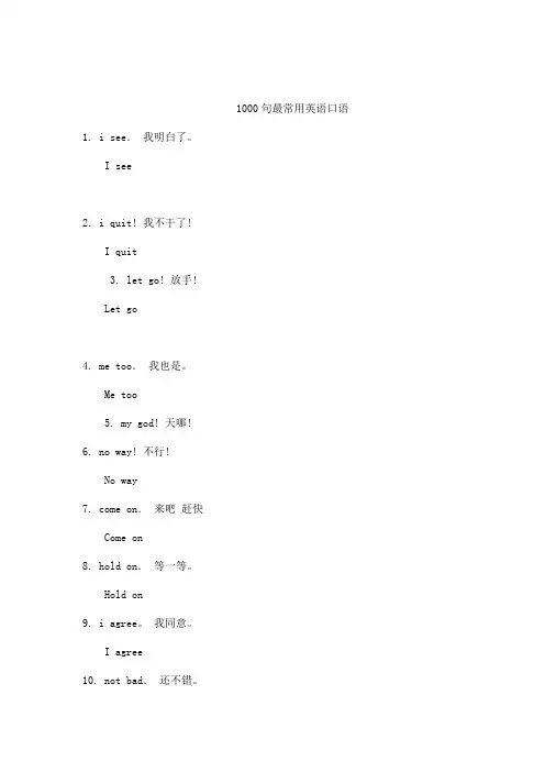 最常用英语口语和单词10000个(可编辑)
