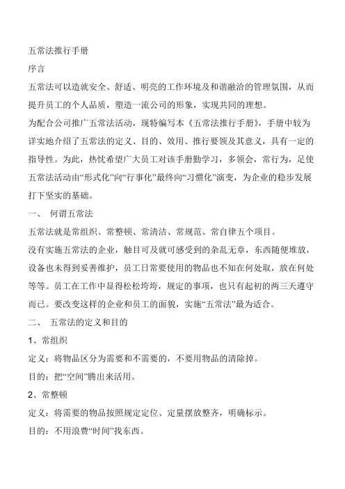 五常法推行手册