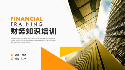 公司会计财务知识培训PPT专题演示