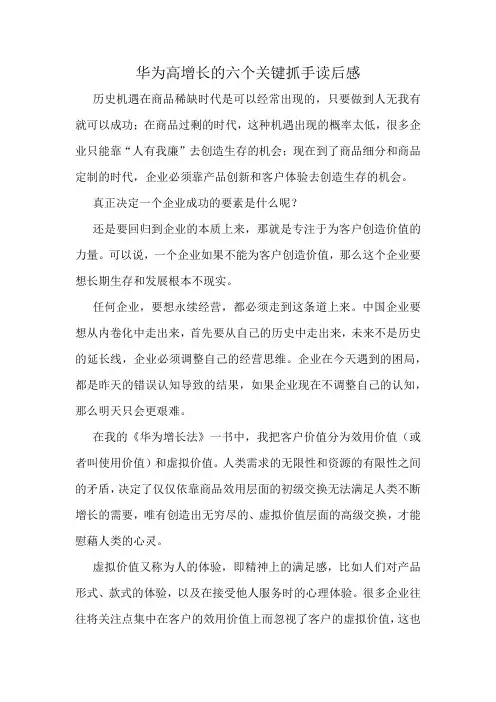 华为高增长的六个关键抓手读后感