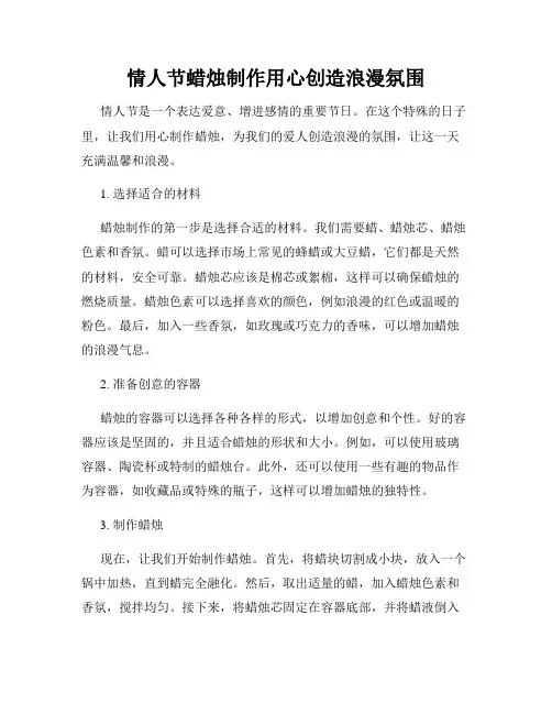情人节蜡烛制作用心创造浪漫氛围