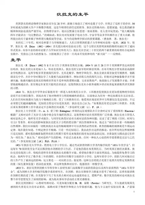 狄拉克的生平