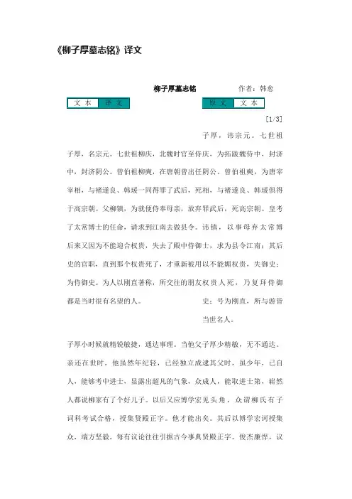 《柳子厚墓志铭》译文