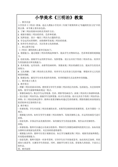 小学美术《三明治》教案