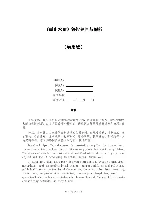 《画山水画》答辩题目与解析