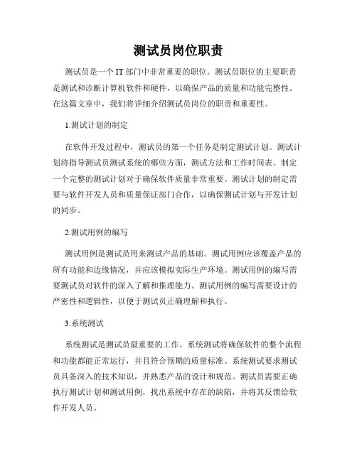 测试员岗位职责