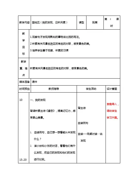 四年级上语文教案-园地五-人教新课标
