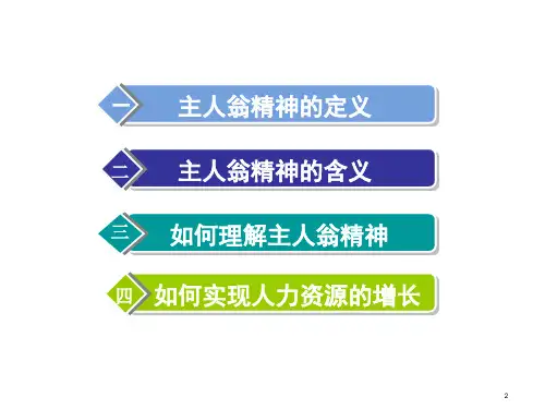 如何培养员工主人翁意识