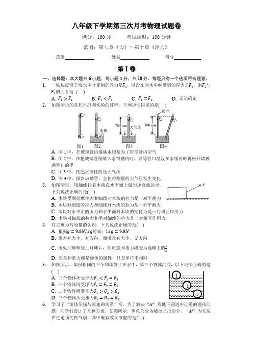 最新人教版八年级下学期第三次月考物理试题卷(含答案)